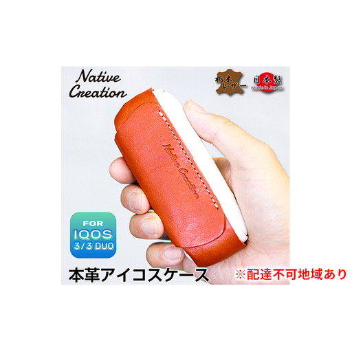 アイコスケース IQOS3 DUO専用 栃木レザー NC3757 アイコスケース【納期1～3カ月】 OLIVE