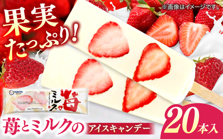 アイス 苺とミルクのアイスキャンデー 20本入 / アイス アイスキャンデー [グレイジア株式会社] [ATAC213]