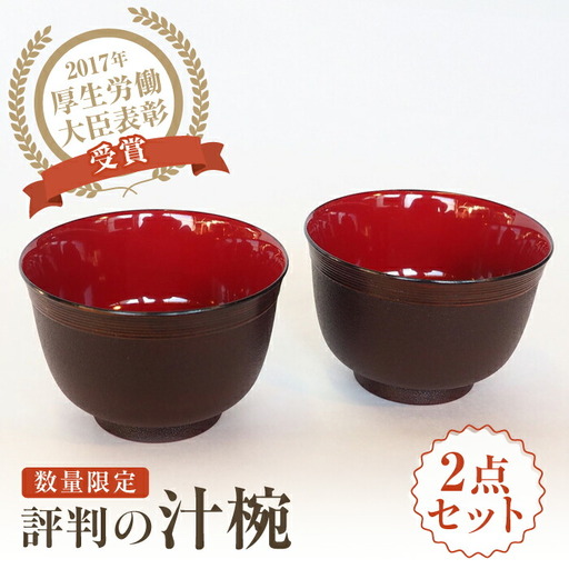 【唯一無二の手触り】しっくりと手になじみ飲みやすいと評判の汁椀2客組 【美禄堂】 [ATBF012]