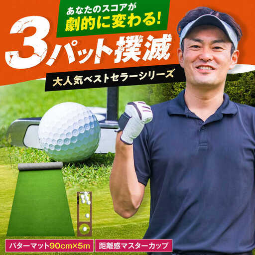 ゴルフ練習用SUPER-BENTパターマット90cm×5mシンプルセット / ゴルフ パターマット 【パターマット工房PROゴルフショップ】 [ATAG037]