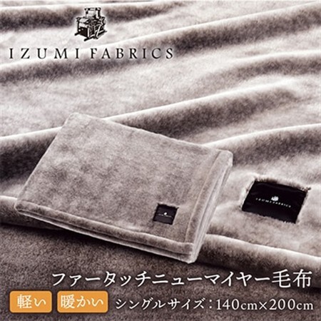 【シングルサイズ】ファータッチニューマイヤーあったかふんわか毛布　イズミファブリックス【1229316】