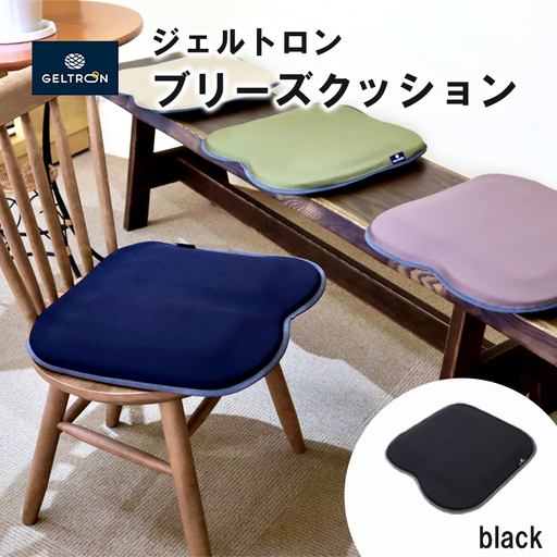 【black】 ジェルトロン ブリーズ クッション ： ブラック