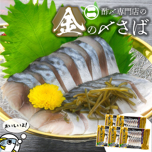金の〆さば「〆さば界の金メダルを目指して」 H021-082