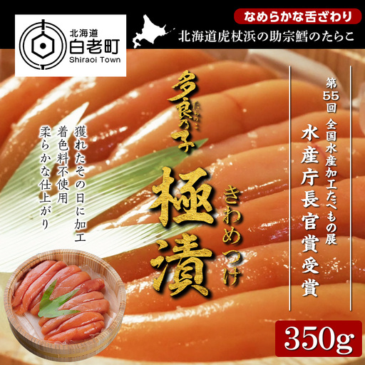 [水産庁長官賞 受賞]多良の子〜 極漬 きわめつけ 〜 350g