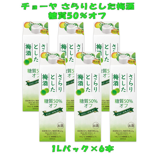 チョーヤ さらりとした梅酒 糖質50％オフ 1Lパック×6本（1ケース）
