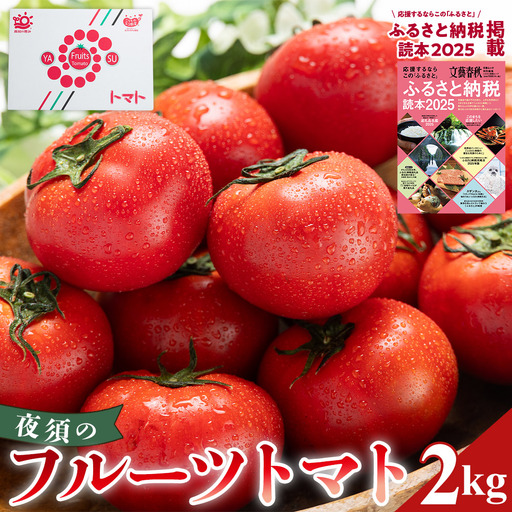 フルーツトマト 2kg ギフト箱[1月下旬-5月中旬頃出荷]トマト yu-0072