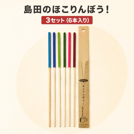 島田のほこりんぼう！ 3セット (6本入り) 雑貨 日用品 お掃除用具 