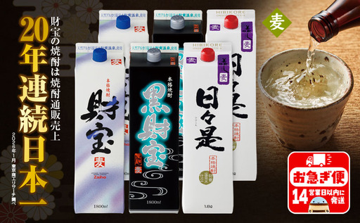 C3-22107／【麦焼酎】紙パック3種6本