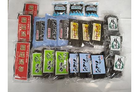 【北海道根室産】昆布ざんまい7種類セット C-26002