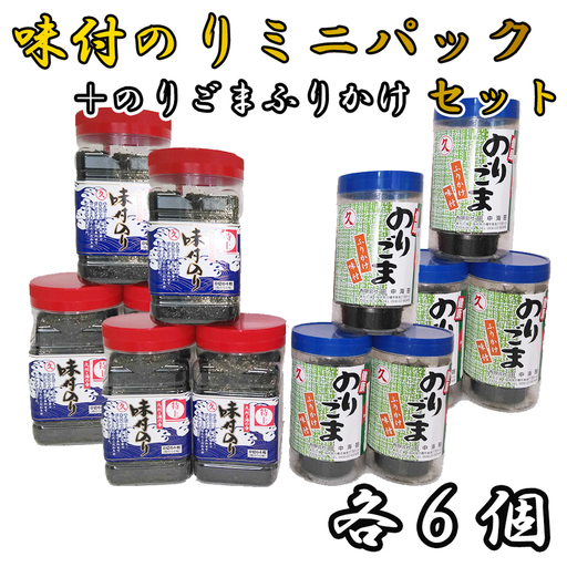 AN-002 味付のりミニパック6個＋のりごま6個