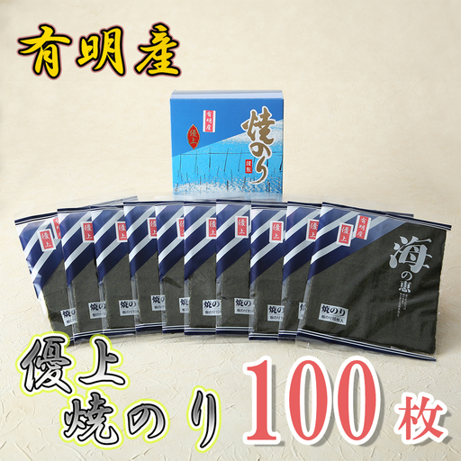 AN-005_有明海産のり優上焼のり10枚入×10袋