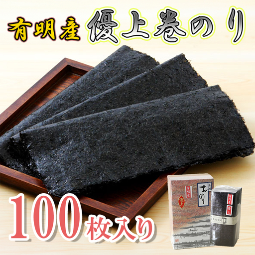 AN-007_有明海産のり優上巻のり100枚