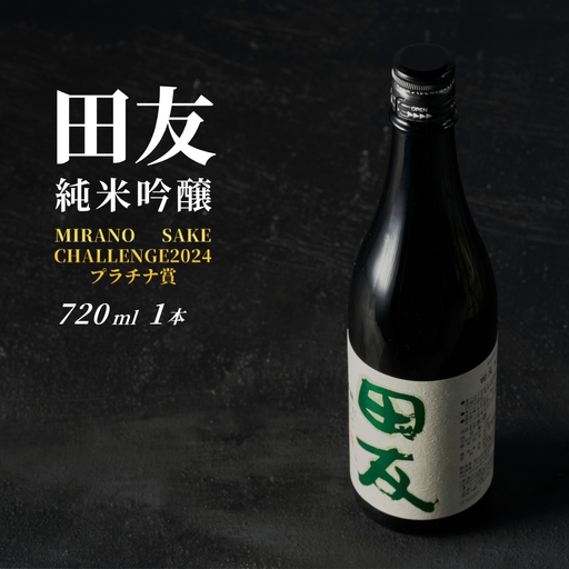 日本酒 純米吟醸 田友 720ml 高の井｜日本酒