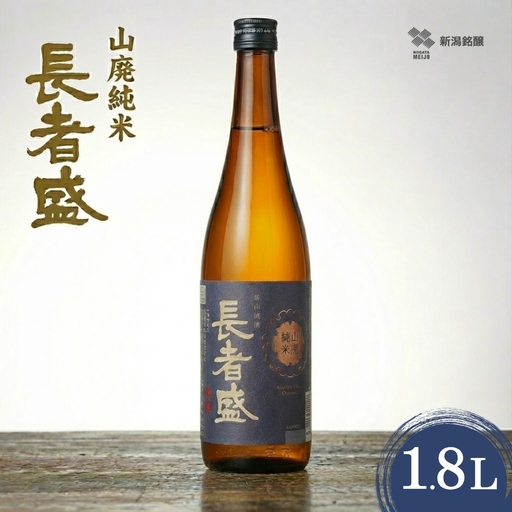 日本酒 長者盛 山廃純米 1.8L×1本 新潟銘醸 | 日本酒 山廃純米