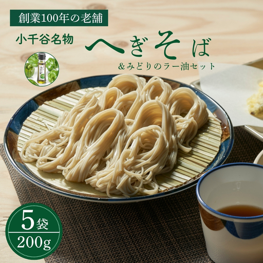 [皇室献上の名店]蕎麦 乾麺 10人前 (かぐら南蛮のラー油付) わたや | 蕎麦