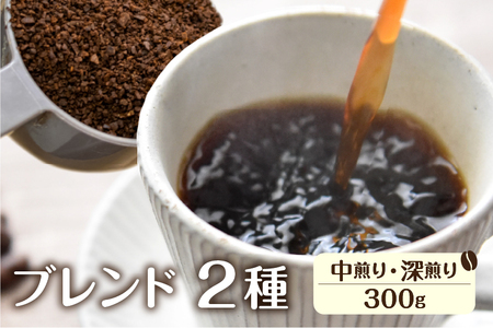 ＼おまけ付き/ コーヒー 粉 2種セット[粉] コーヒー