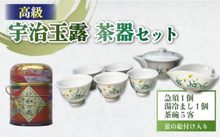[高級宇治茶]宇治玉露&茶器セット 絵付け 宇治茶[091]