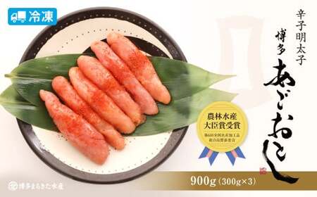 [博多まるきた]あごおとし 900g (300g × 3本) 辛子明太子