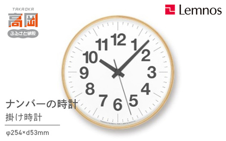 ナンバーの時計 PLY/（YK21-14）Lemnos 掛け時計 装飾品 民芸品 工芸品 伝統技術 インテリア  FAD-0558