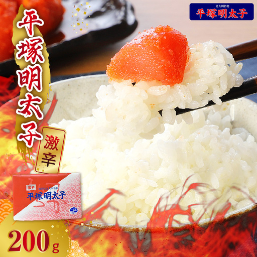 平塚の激辛明太子(200g×1P)_KHM0101