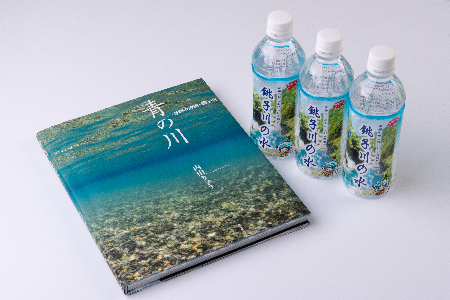 銚子川の水 500ml(24本入) 銚子川の写真集『青の川』1冊[B42]