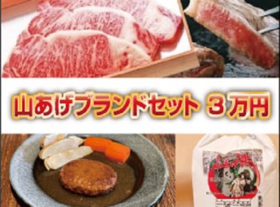 30-6山あげブランド3万円コース