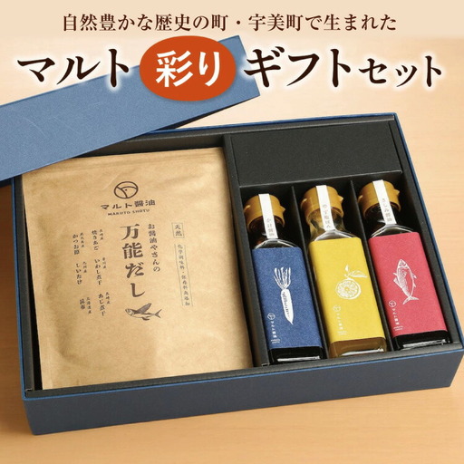 マルト醤油 調味料 マルト 彩り セット 醤油