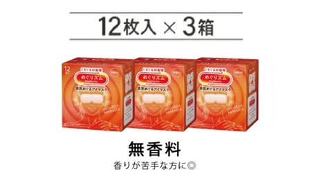めぐりズム 蒸気めぐるアイマスク[無香料] 36枚(12枚入×3箱)