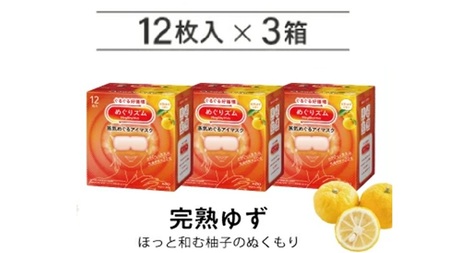 めぐりズム 蒸気めぐるアイマスク[完熟ゆずの香り] 36枚(12枚入×3箱)