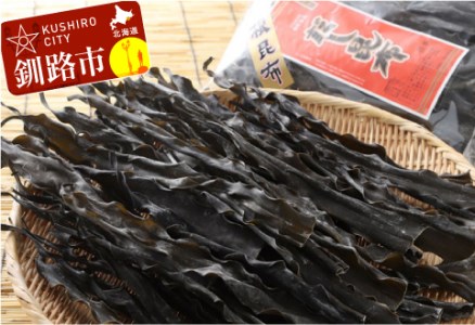 釧路産だし昆布(根昆布)500g×2 ふるさと納税 昆布
