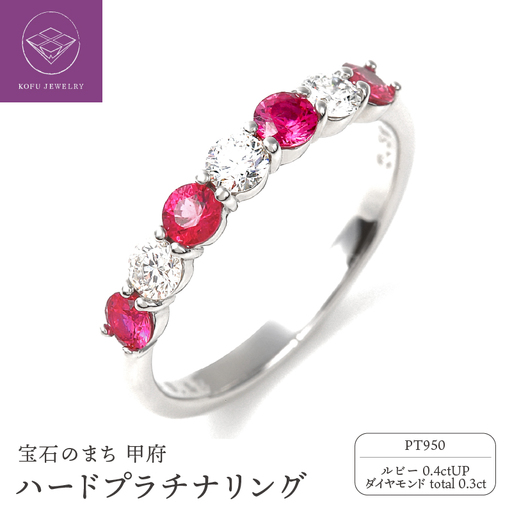 ルビーダイヤモンドPT950ハードプラチナリング[R3604RB-P]