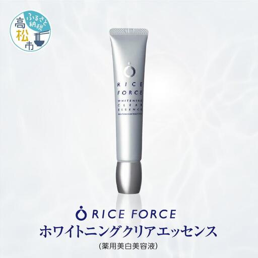 1025344. ライスフォース　ホワイトニングクリアエッセンス(薬用美白美容液RF)【医薬部外品】