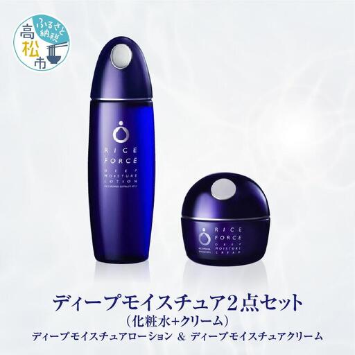 1025349. ライスフォース　ディープモイスチュア2点セット（化粧水+クリーム）