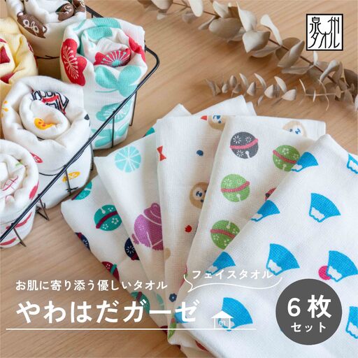 やわはだガーゼフェイスタオル 柄おまかせ6枚セット