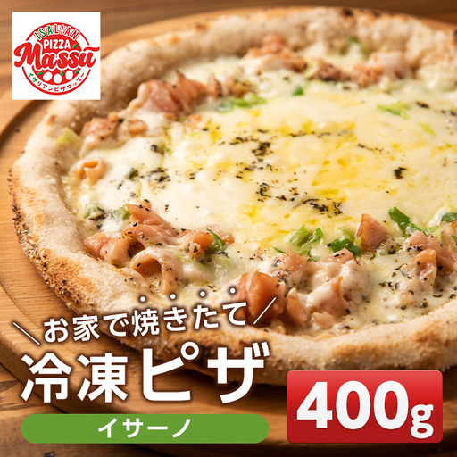 isa234 お家で焼きたて冷凍ピザ＜イサーノ＞(400g×1枚) ふるさと納税 伊佐市 特産品 冷凍ピザ ピザ ピッツァ クアトロフォルマッジ イサーノ カチョカヴァロ チーズ パーティー 惣菜 常備 フライパンだけ 簡単調理 本格ピザ 冷凍 冷凍便 【イサリアンピザマッスー】
