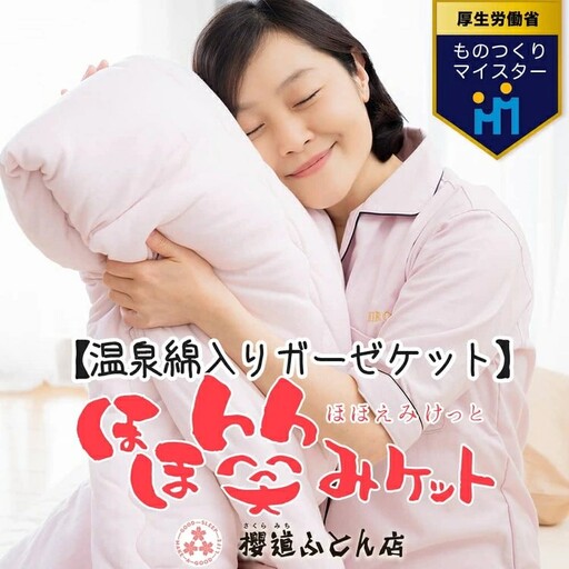 温泉綿入りガーゼケット「ほほ笑みケット」シングルサイズ140cm×200cm【ブルー】