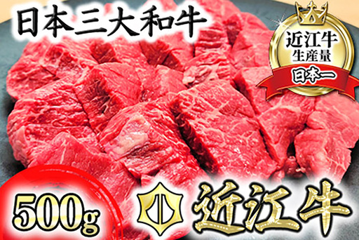 近江牛 カットステーキ モモ A5ランク 500g AE13W ステーキ