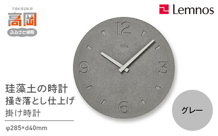 珪藻土の時計(掻き落とし仕上げ) / グレー(NY21-03 GY) レムノス Lemnos 時計 工芸品 装飾品 インテリア