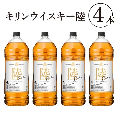 1227.キリンウイスキー 陸 50° 4000ml×4本（1ケース）『1227』 | ウイスキー 洋酒