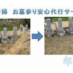 お墓清掃　お墓参り安心代行サービス年４回