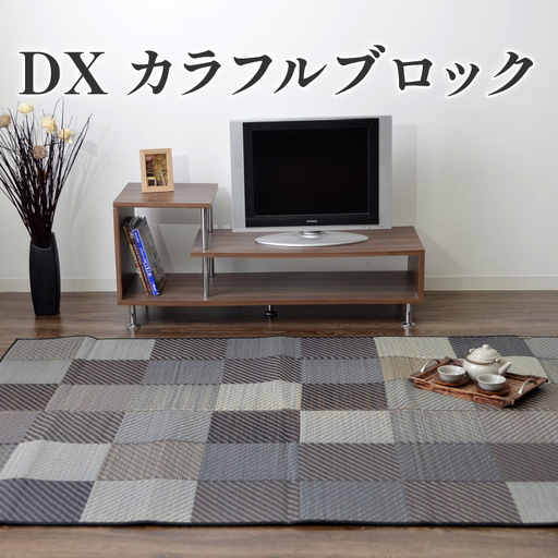 福岡 花ござ DXカラフルブロック 191×191cm（ブルー/グレイ/グリーン） カーペット ラグ