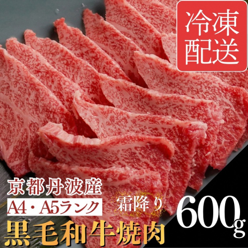 黒毛和牛 焼肉用 600g 訳あり焼肉