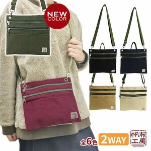帆布工房 多機能 ショルダーバッグ 〔ベージュ〕