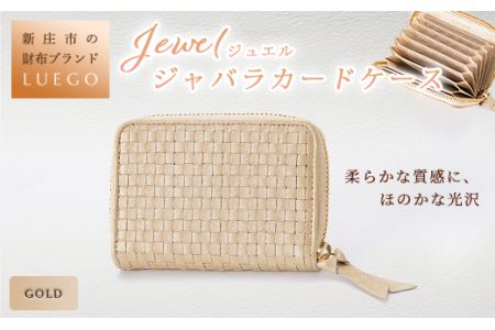 LUEGO Jewel ジュエル ジャバラカードケース ゴールド 入学祝い 卒業祝い 就職祝い 退職祝い 贈り物 贈答 ギフト 人気 誕生日 プレゼント 母の日 父の日 山形県 新庄市