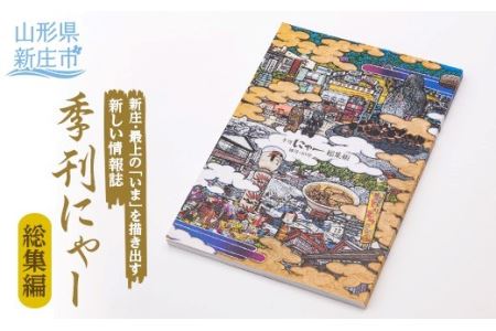 季刊にゃー総集編 F3S-1024