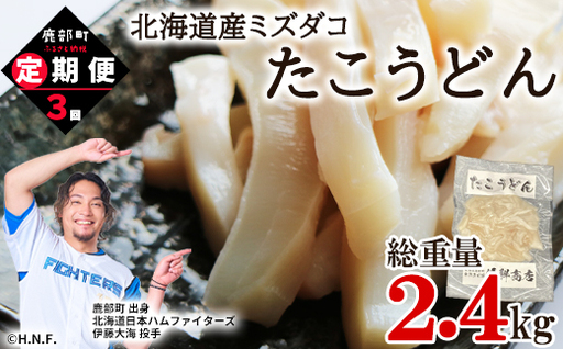 [定期便]たこうどん800g(200g×4)3回お届けコース[毎月]