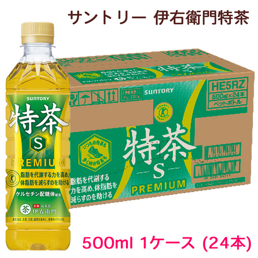 サントリー 伊右衛門 特茶500ml 1ケース (24本) ペットボトル  [0668]