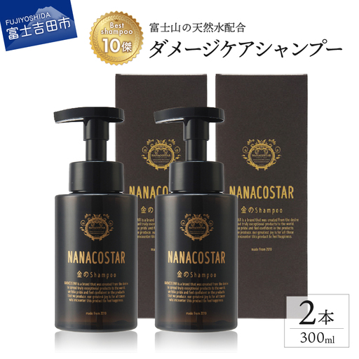 シャンプー 「ベストシャンプー10傑」に選ばれたダメージケア 2本セット