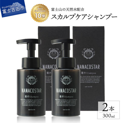 シャンプー 「ベストシャンプー10傑」に選ばれたスカルプケア 2本セット