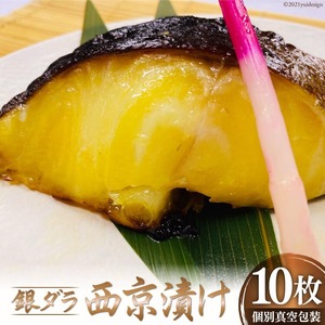 銀ダラ西京漬け 10枚_銀ダラ 西京漬け 10枚 銀鱈 70g × 計 700g 真空 個包装 小分け 便利 簡単調理 福岡県産 九州味噌 おかず おつまみ 魚 魚 冷凍 加工品 惣菜 お取り寄せ お取り寄せグルメ 久留米市 送料無料 〔Cs313〕